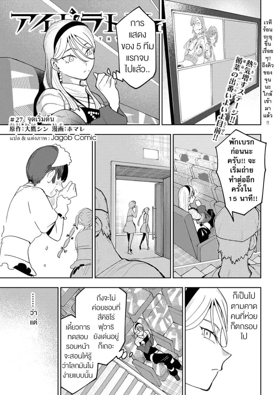 Idolatry ตอนที่ 27 หน้า 1
