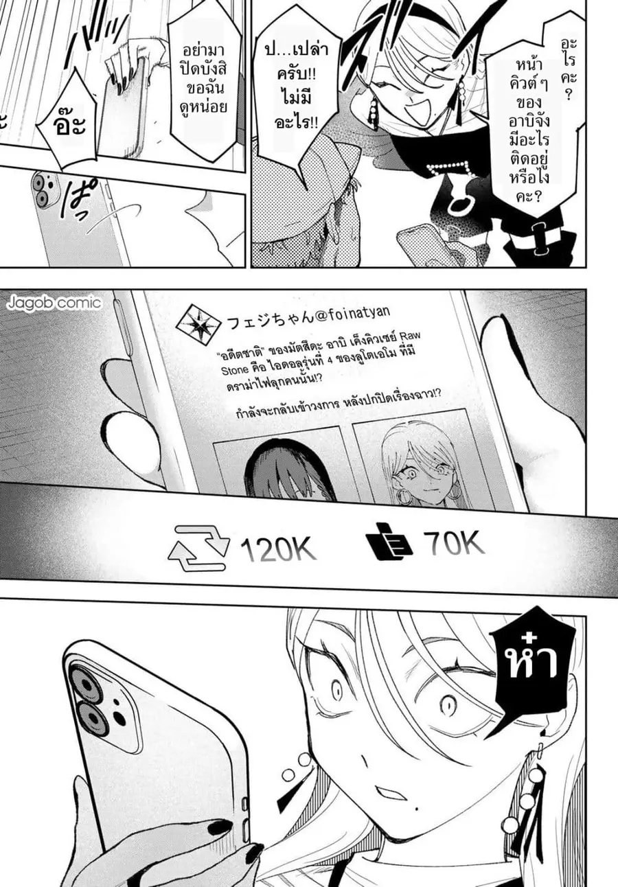 Idolatry ตอนที่ 27 หน้า 3