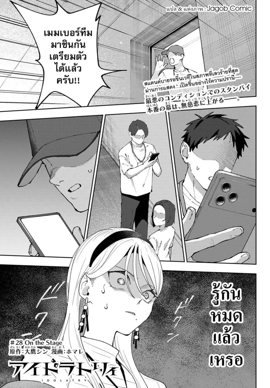 Idolatry ตอนที่ 28 หน้า 1