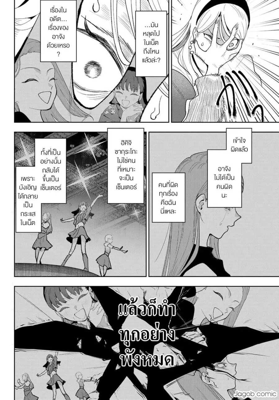 Idolatry ตอนที่ 28 หน้า 2