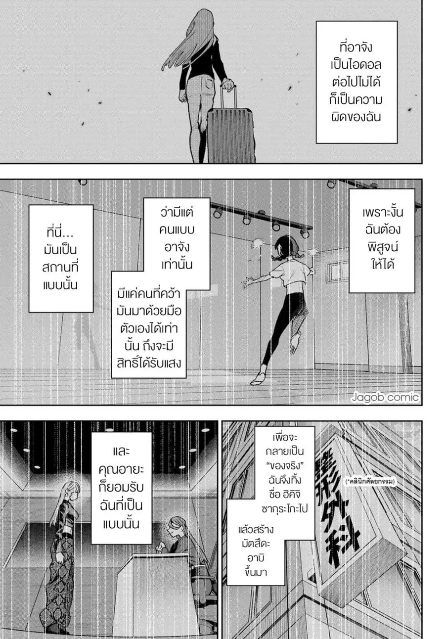 Idolatry ตอนที่ 28 หน้า 3