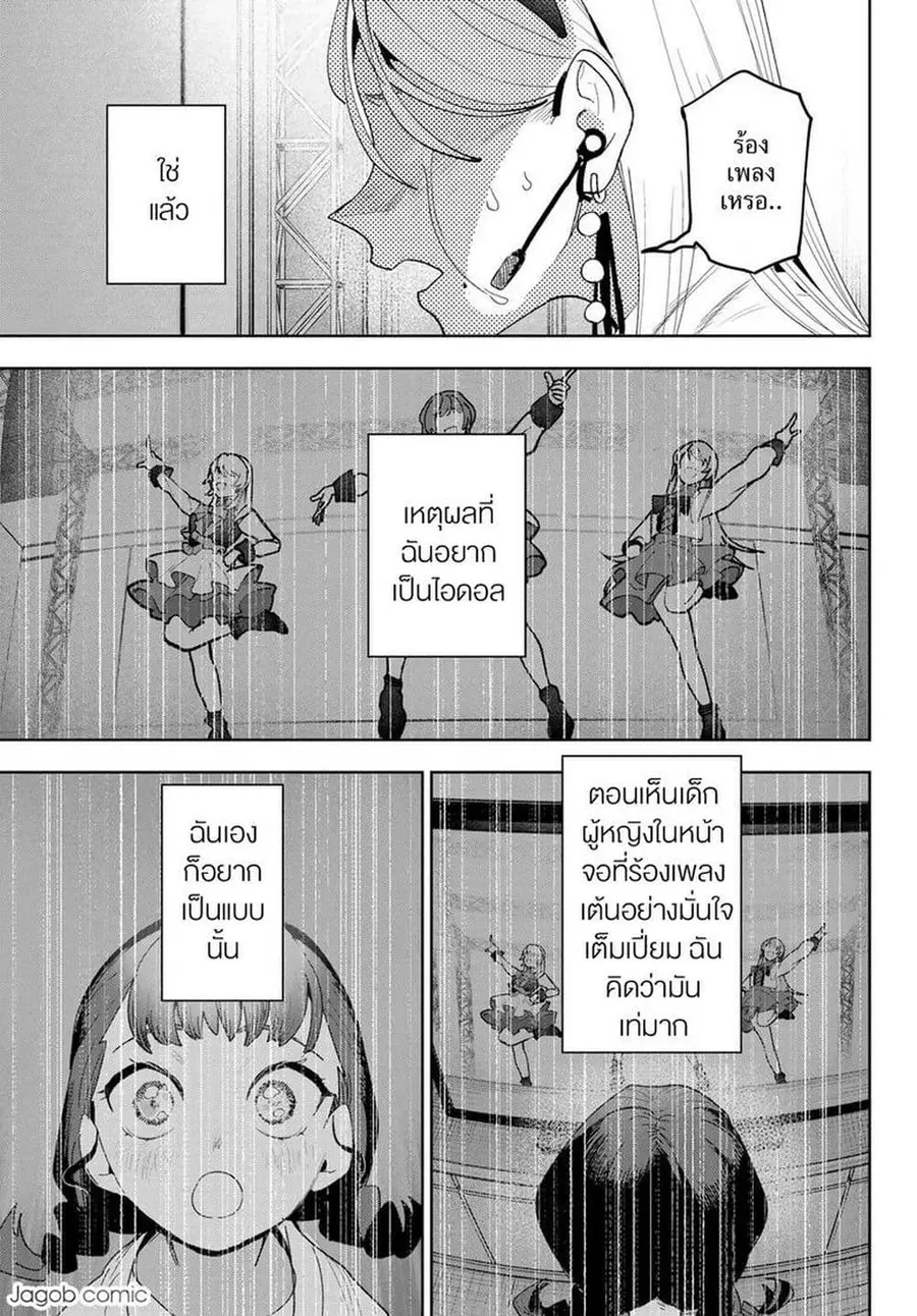 Idolatry ตอนที่ 29 หน้า 3