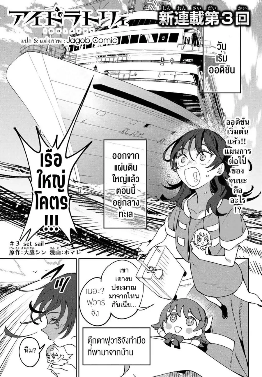 Idolatry ตอนที่ 3 หน้า 2