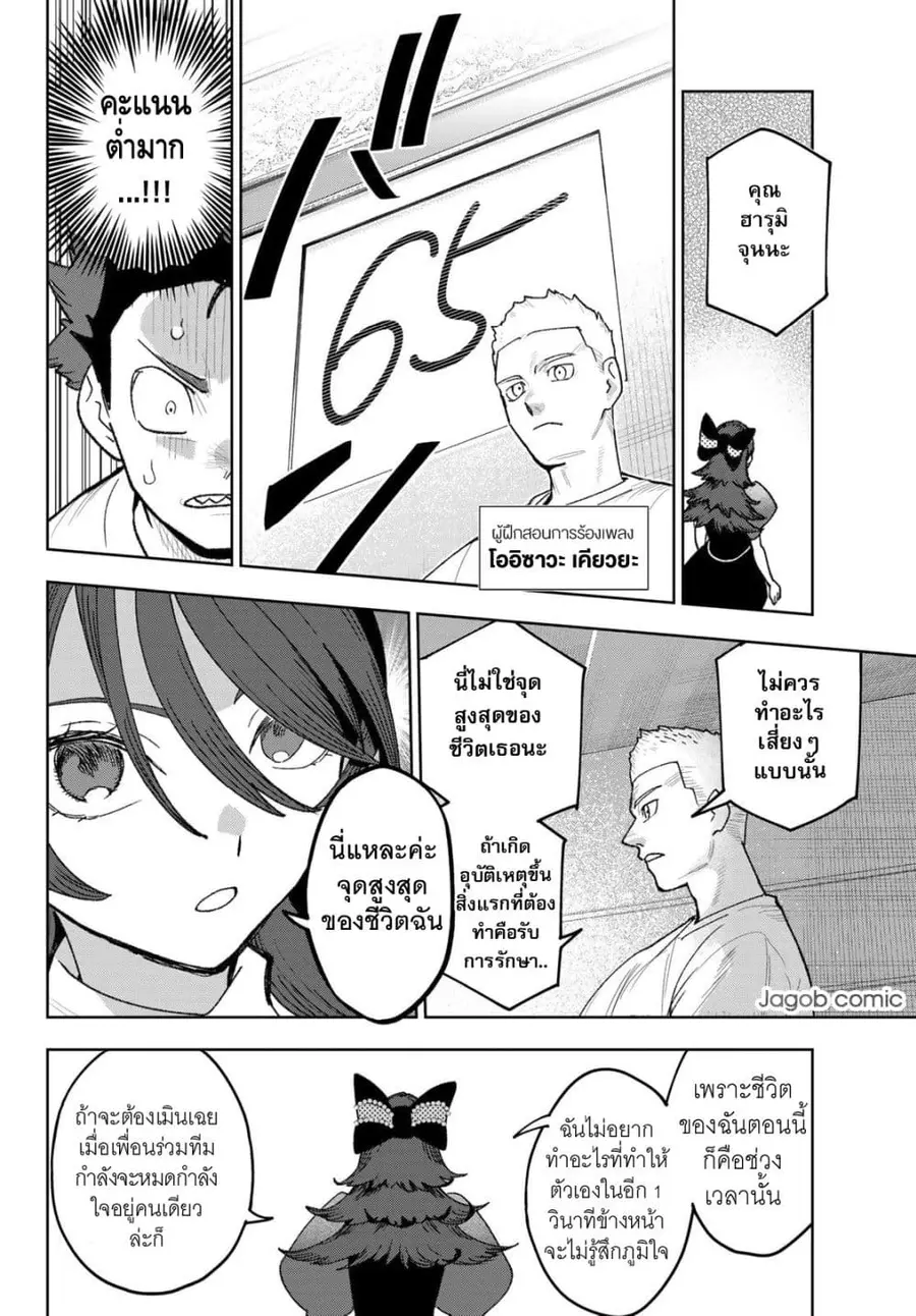 Idolatry ตอนที่ 30 หน้า 2