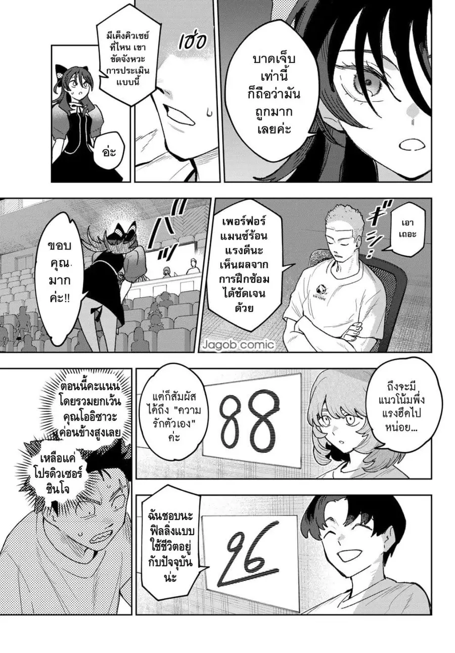 Idolatry ตอนที่ 30 หน้า 3