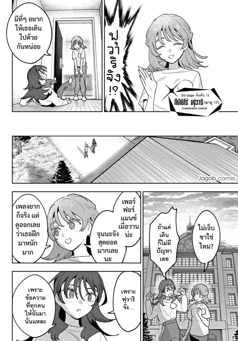 Idolatry ตอนที่ 31 หน้า 2