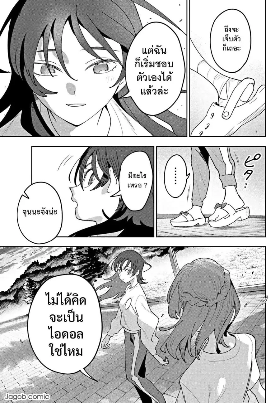 Idolatry ตอนที่ 31 หน้า 3
