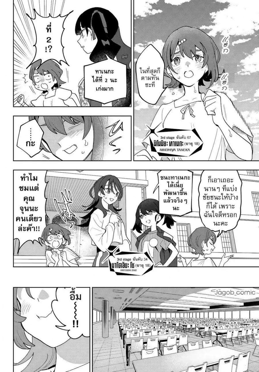 Idolatry ตอนที่ 32 หน้า 3