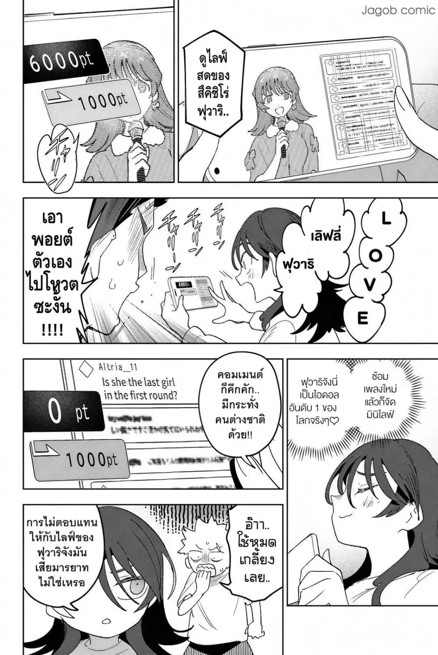 Idolatry ตอนที่ 33 หน้า 2