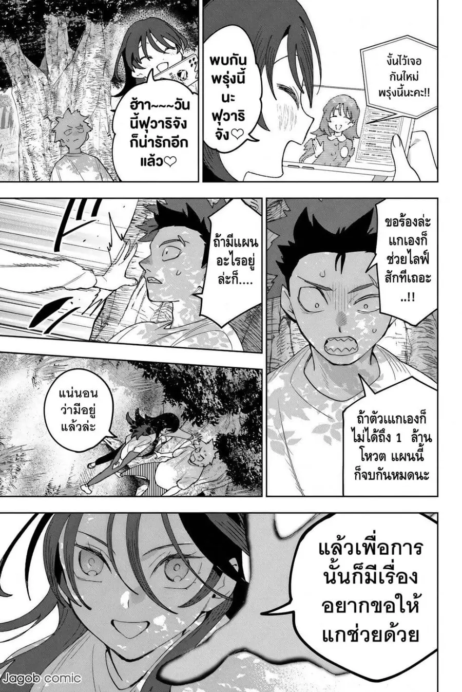Idolatry ตอนที่ 33 หน้า 3