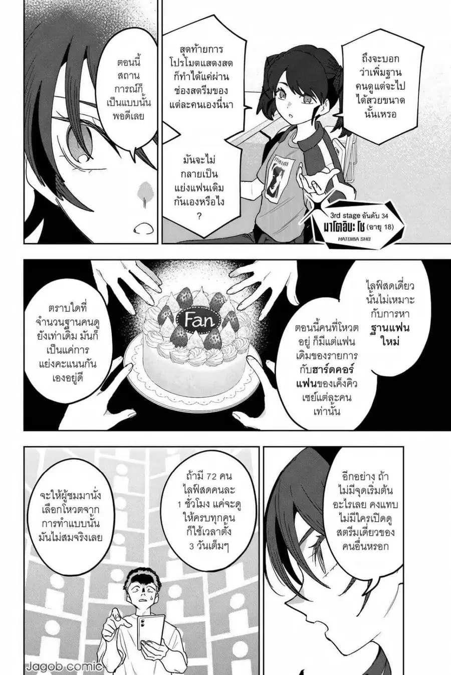 Idolatry ตอนที่ 34 หน้า 3