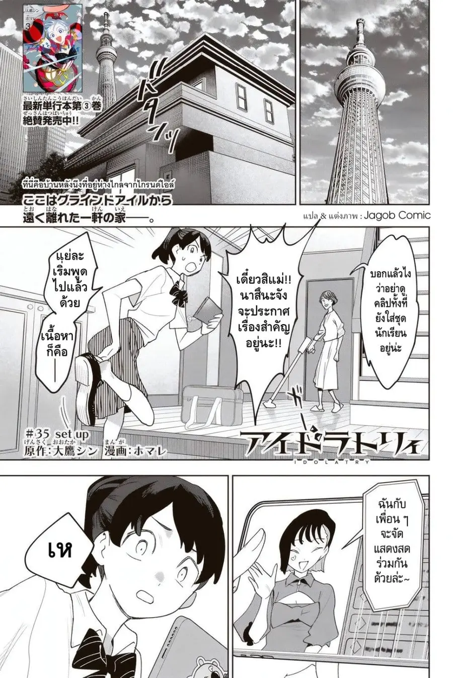 Idolatry ตอนที่ 35 หน้า 1