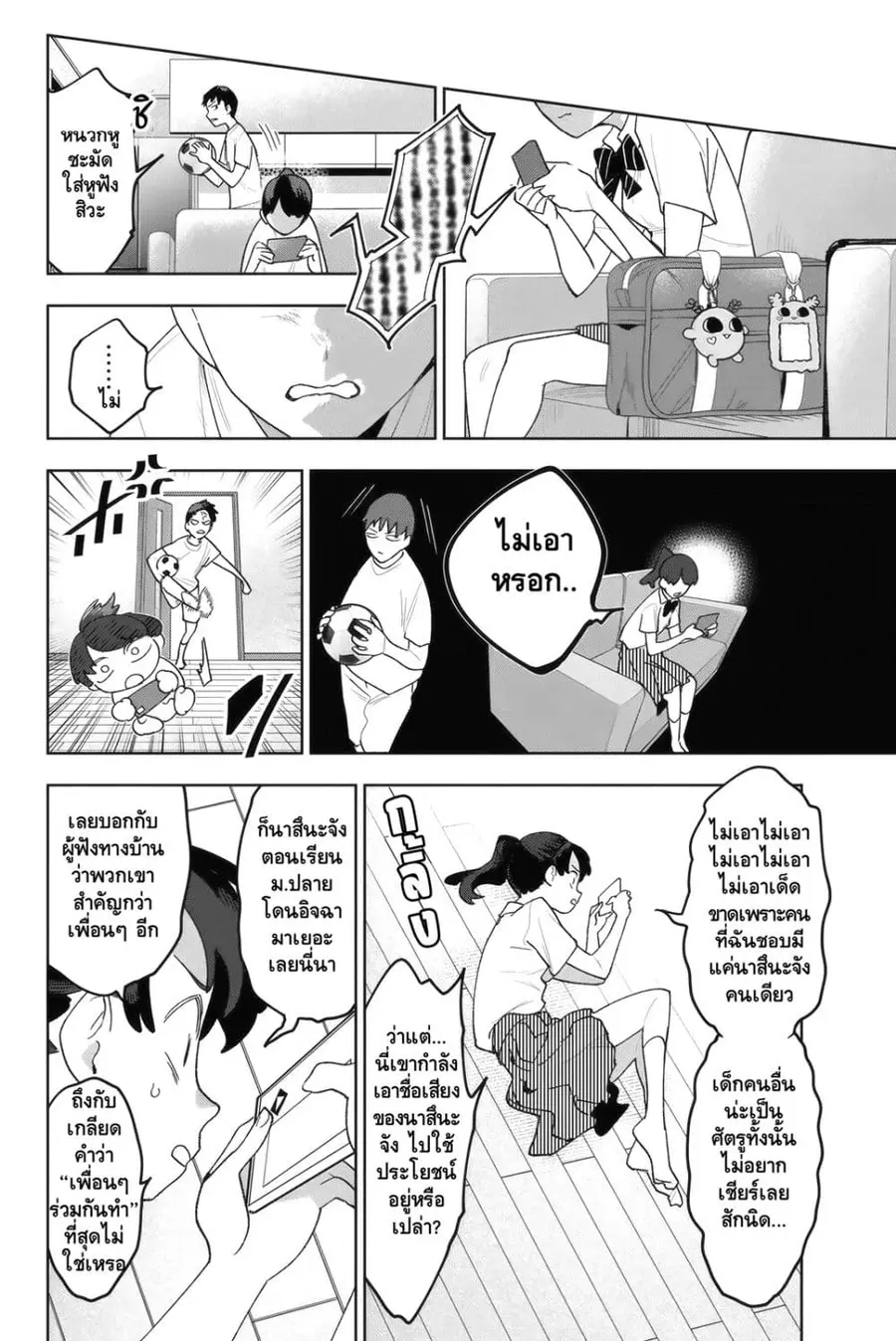 Idolatry ตอนที่ 35 หน้า 2