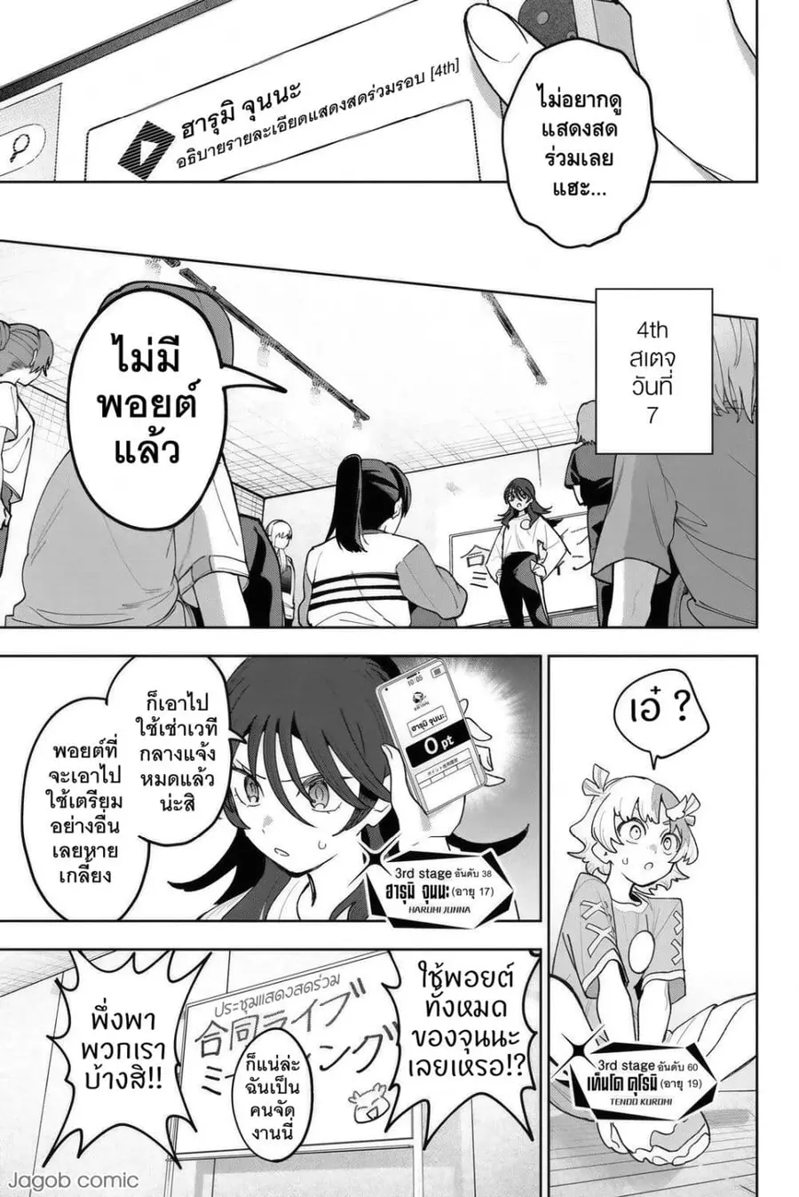 Idolatry ตอนที่ 35 หน้า 3