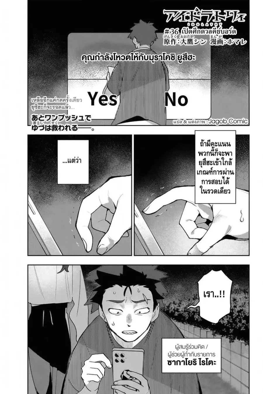 Idolatry ตอนที่ 36 หน้า 1