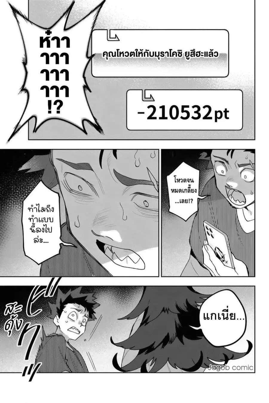 Idolatry ตอนที่ 36 หน้า 3