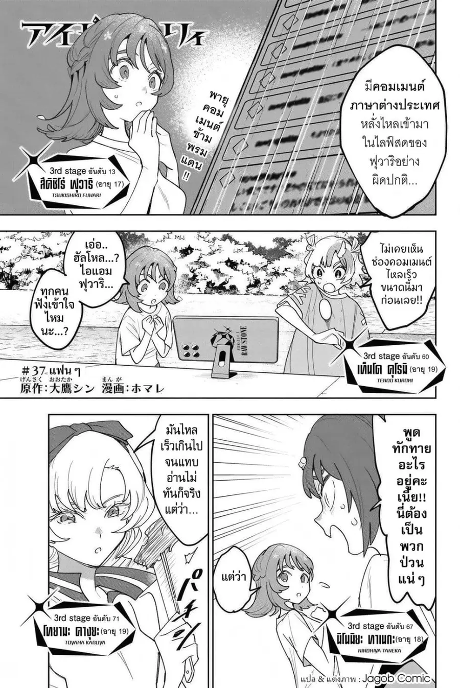 Idolatry ตอนที่ 37 หน้า 1