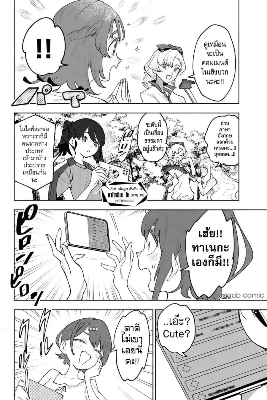 Idolatry ตอนที่ 37 หน้า 2