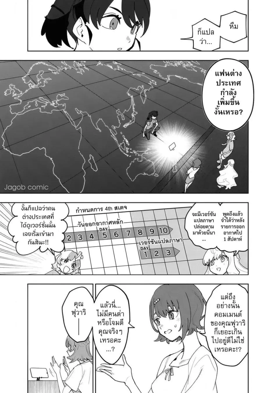 Idolatry ตอนที่ 37 หน้า 3