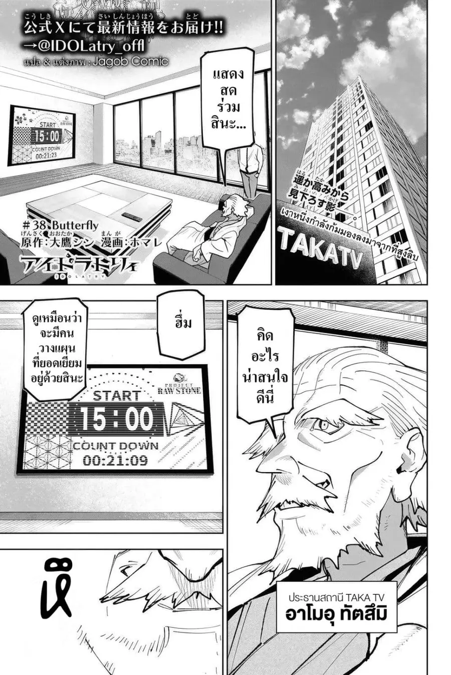 Idolatry ตอนที่ 38 หน้า 1