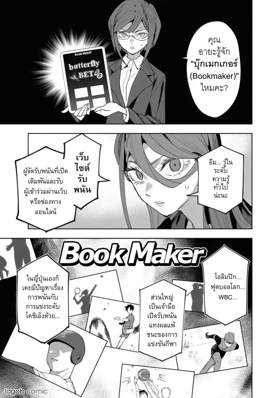 Idolatry ตอนที่ 38 หน้า 3