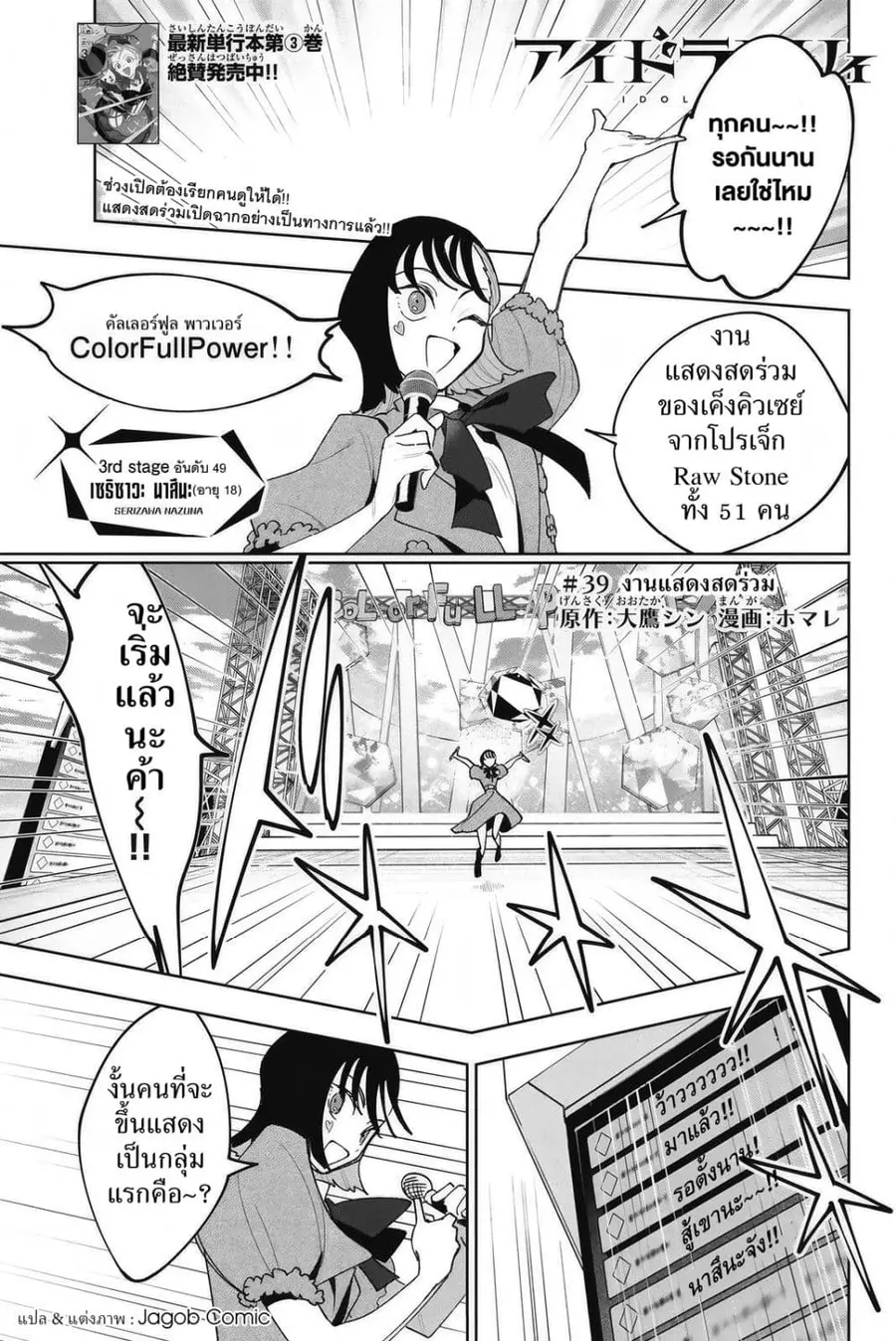 Idolatry ตอนที่ 39 หน้า 1