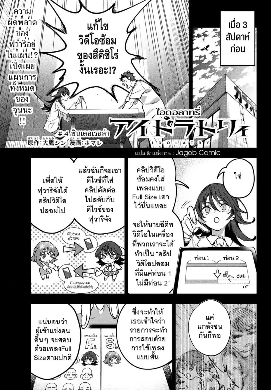 Idolatry ตอนที่ 4 หน้า 2