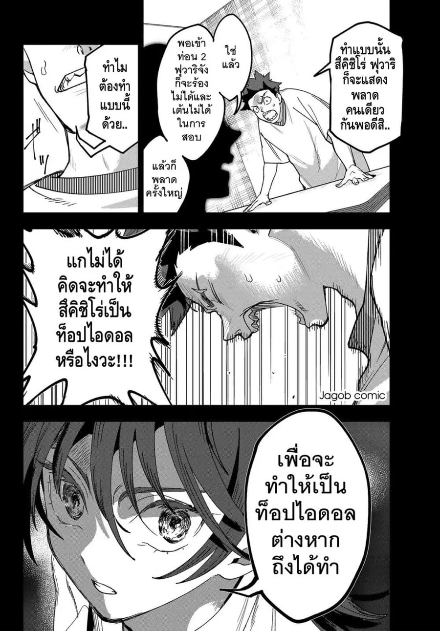 Idolatry ตอนที่ 4 หน้า 3
