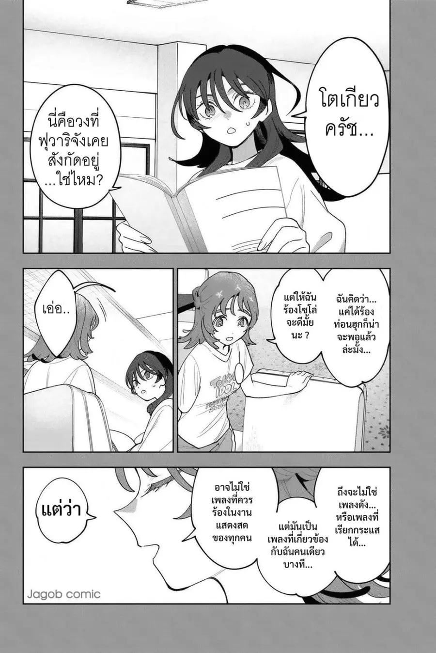 Idolatry ตอนที่ 41 หน้า 2