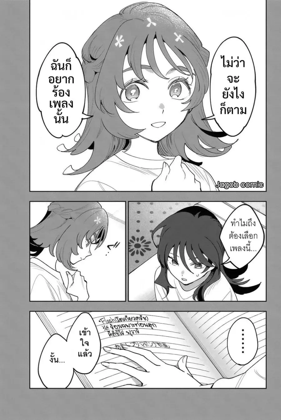 Idolatry ตอนที่ 41 หน้า 3