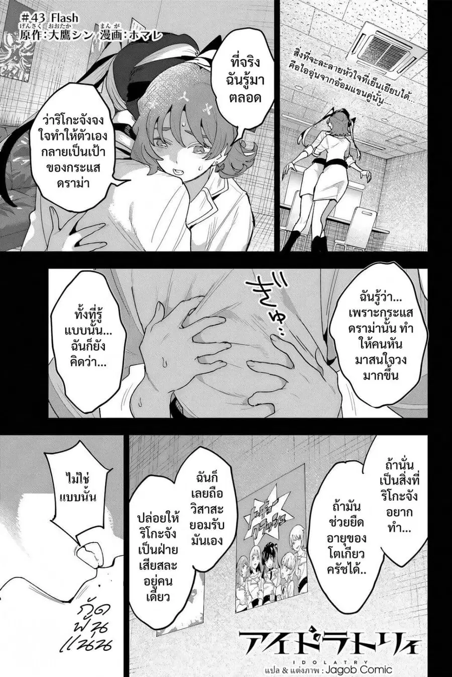 Idolatry ตอนที่ 43 หน้า 1