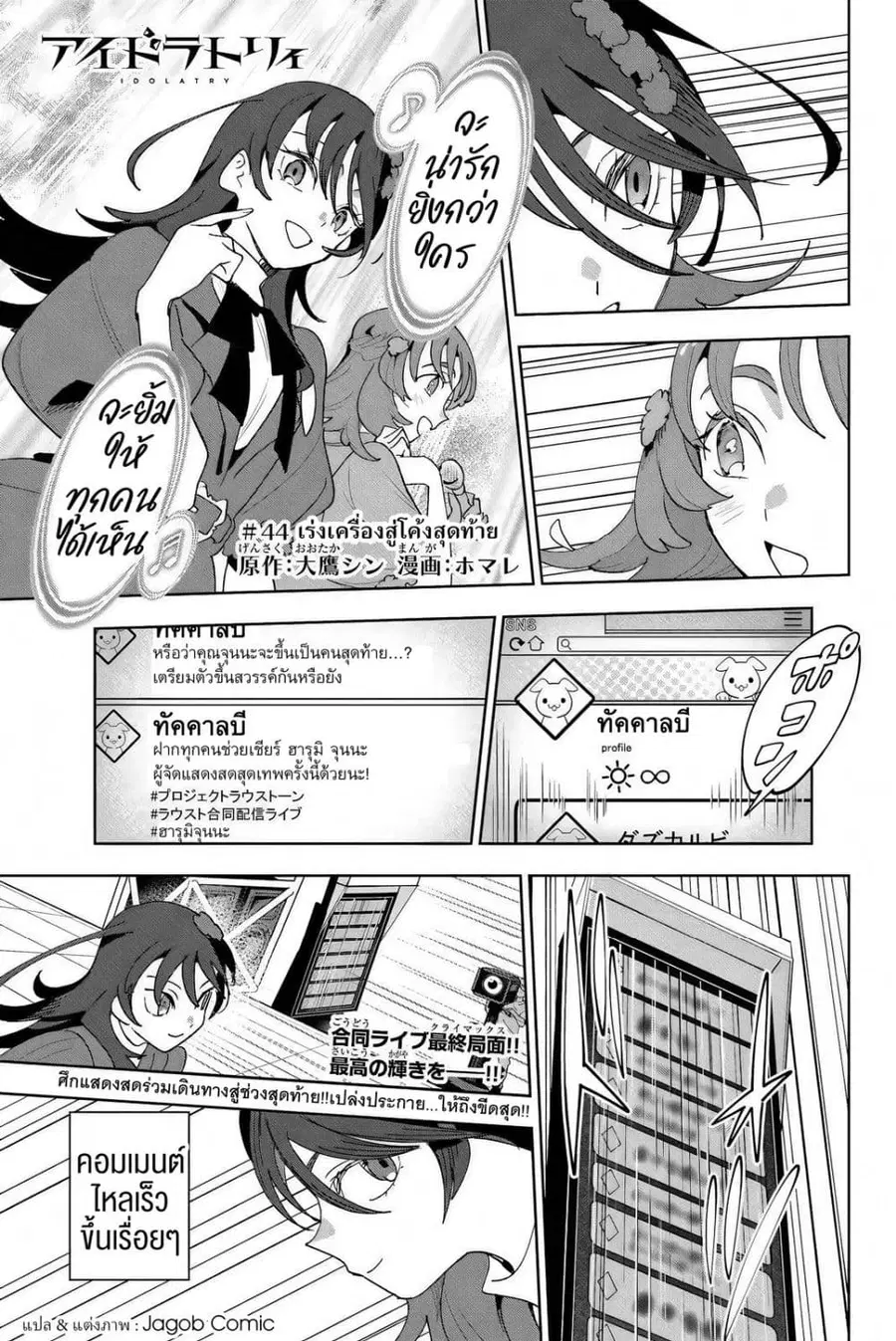 Idolatry ตอนที่ 44 หน้า 1