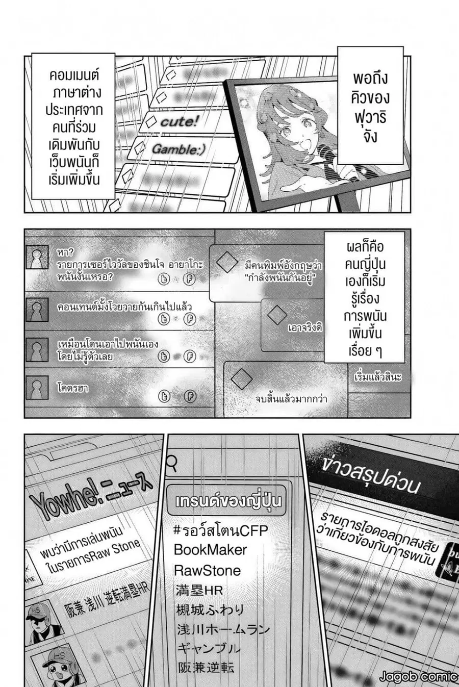 Idolatry ตอนที่ 44 หน้า 2