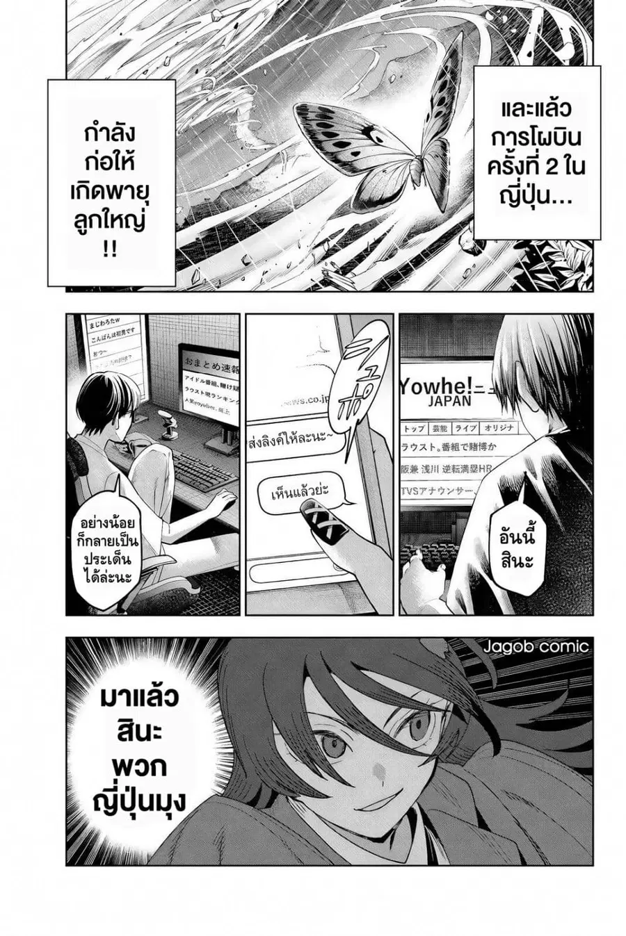 Idolatry ตอนที่ 44 หน้า 3