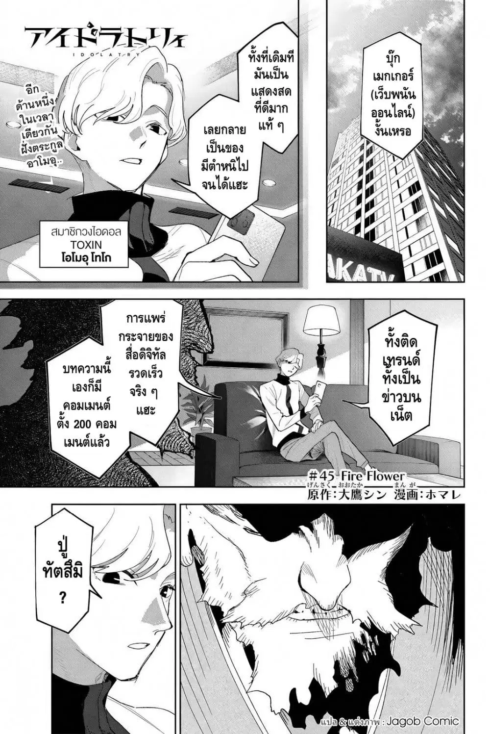 Idolatry ตอนที่ 45 หน้า 1