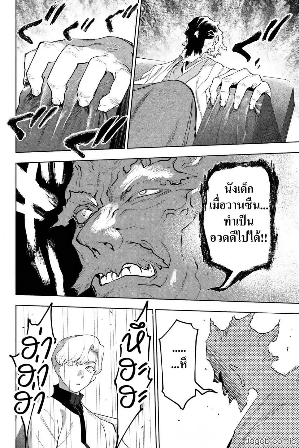 Idolatry ตอนที่ 45 หน้า 2