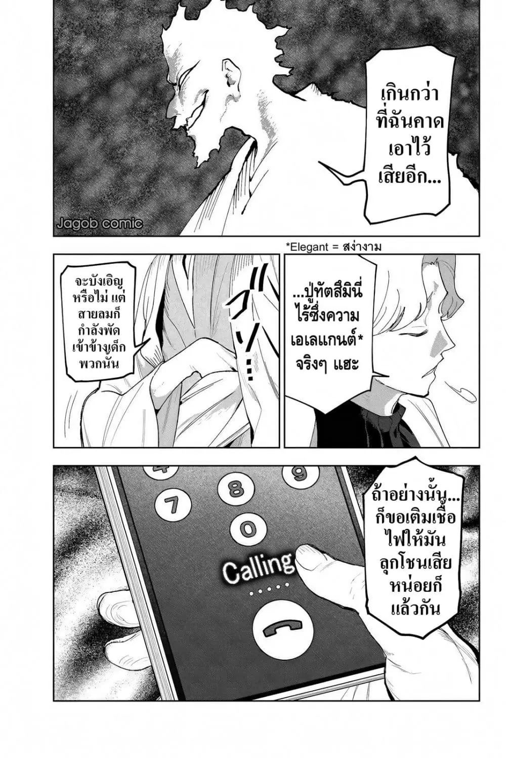 Idolatry ตอนที่ 45 หน้า 3