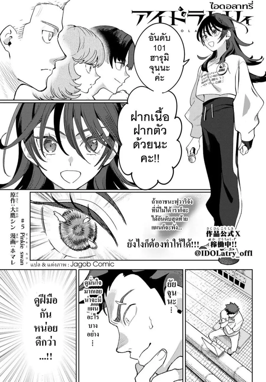 Idolatry ตอนที่ 5 หน้า 2