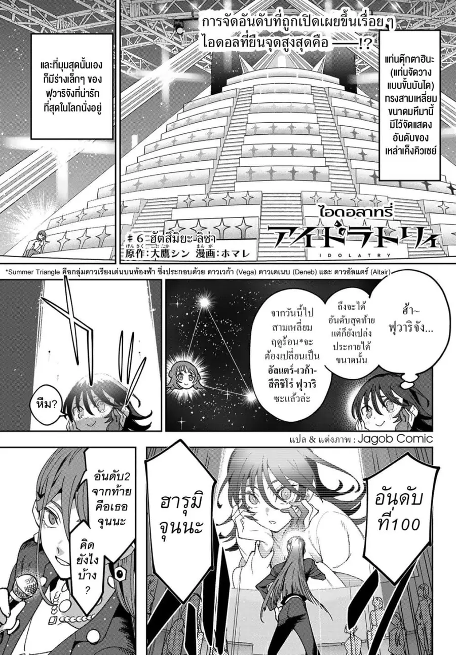 Idolatry ตอนที่ 6 หน้า 2