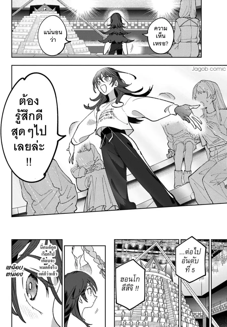 Idolatry ตอนที่ 6 หน้า 3
