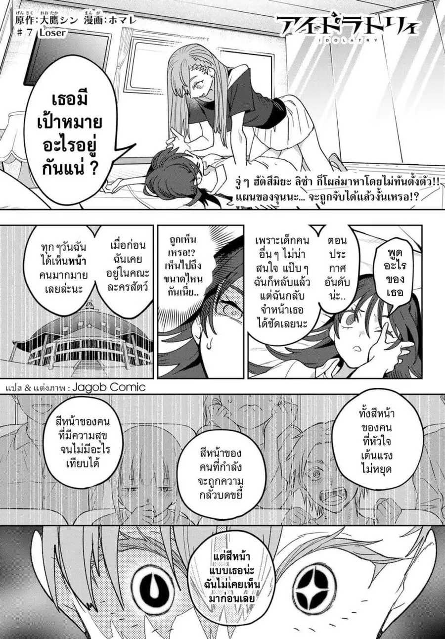 Idolatry ตอนที่ 7 หน้า 2