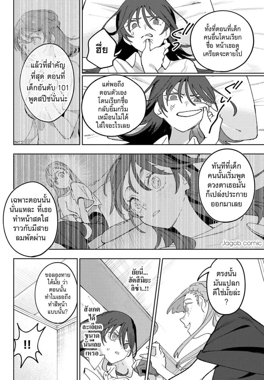 Idolatry ตอนที่ 7 หน้า 3