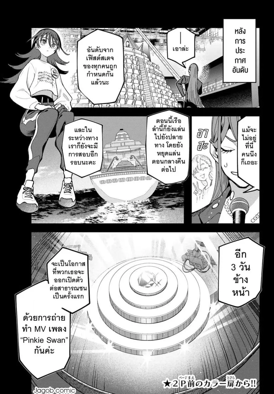 Idolatry ตอนที่ 8 หน้า 3