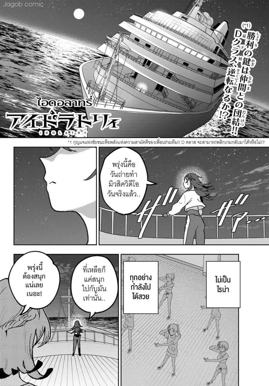 Idolatry ตอนที่ 9 หน้า 3
