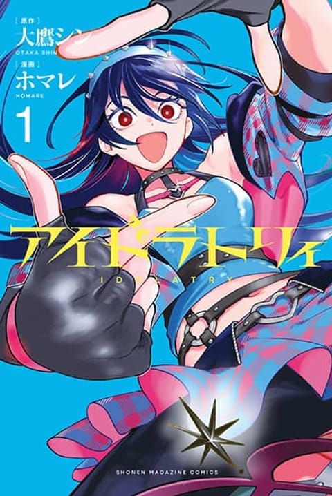 ปก Idolatry มังงะญี่ปุ่น แปลไทย