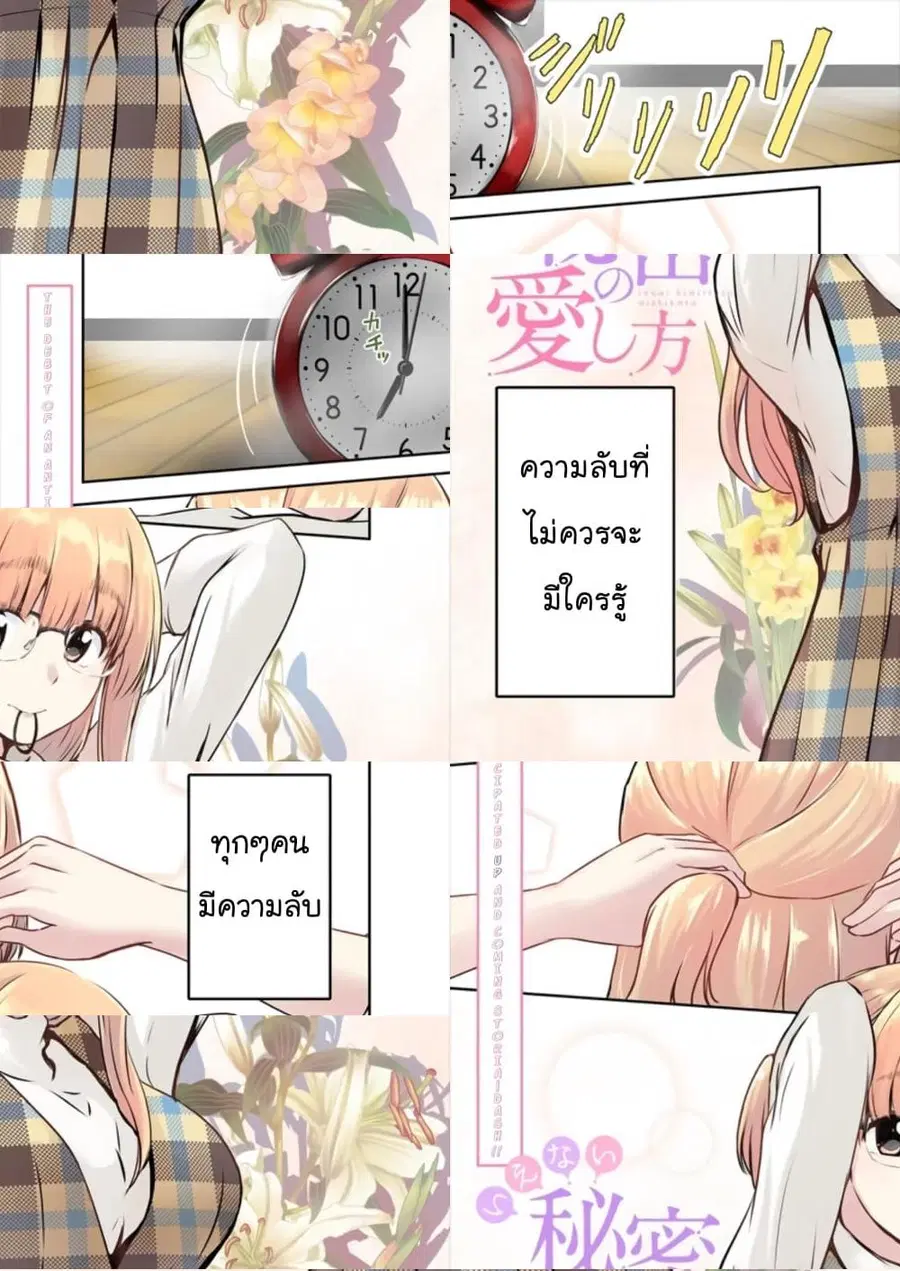 Ienai Himitsu No Aishikata ตอนที่ 1 หน้า 1