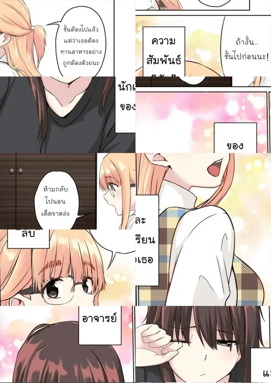 Ienai Himitsu No Aishikata ตอนที่ 1 หน้า 3