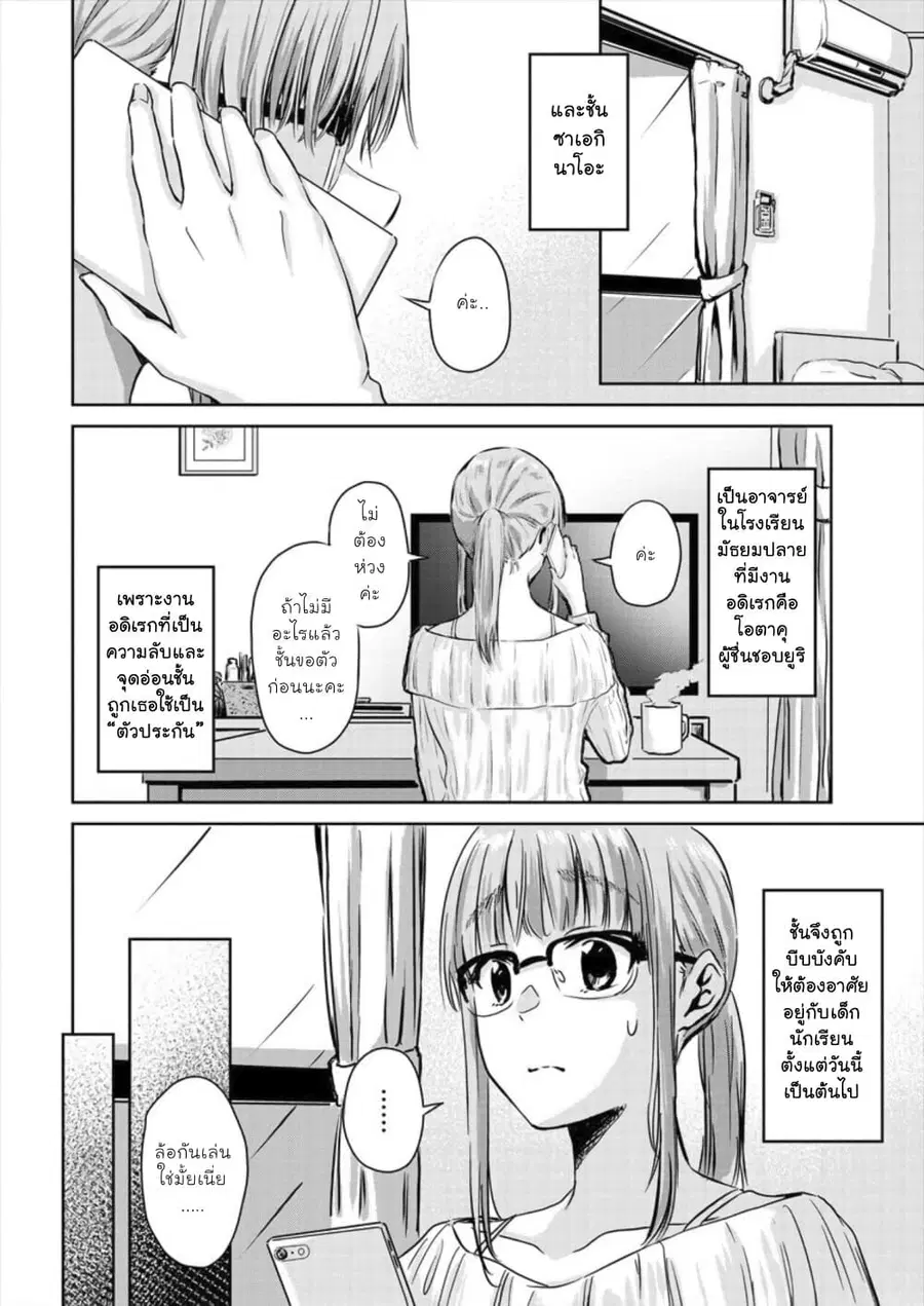 Ienai Himitsu No Aishikata ตอนที่ 3 หน้า 2