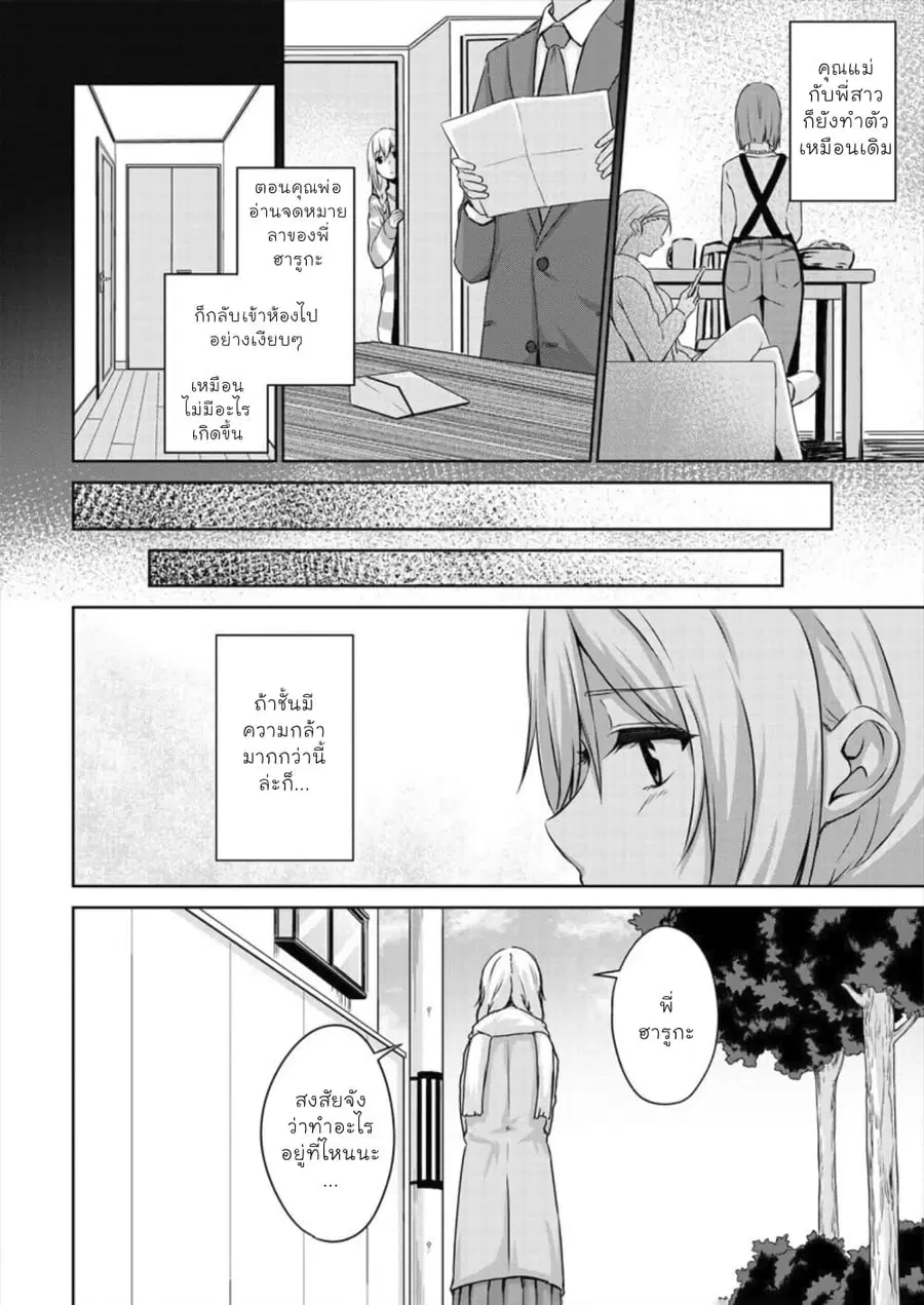 Ienai Himitsu No Aishikata ตอนที่ 5 หน้า 2