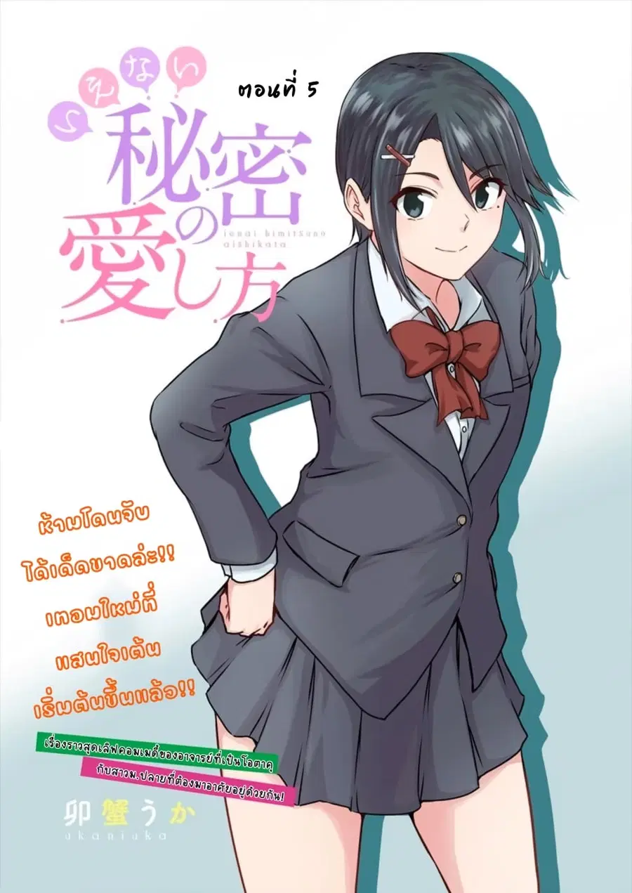 Ienai Himitsu No Aishikata ตอนที่ 5 หน้า 3